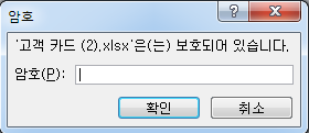 엑셀 암호 파일 암호복구